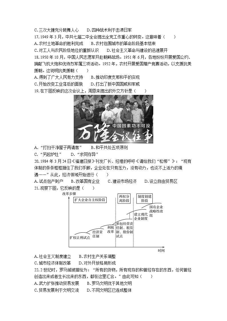 江苏省普通高中学业水平合格性考试模拟试卷（一）历史（含答案）03