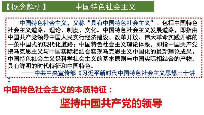 专题16 改革开放与中国特色社会主义的巨大成就备战2024年高考历史一轮复习（全国通用）课件PPT第6页