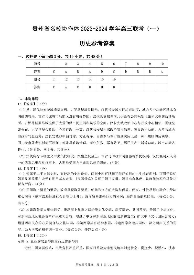 历史参考答案(1)第1页
