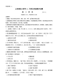 山东省普高大联考2024届高三上学期11月联合质量测评 历史试题