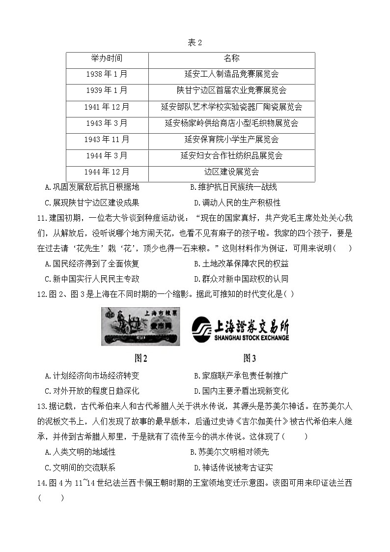 2024届山东普高大联考高三上学期11月联合质量测评历史试题第3页