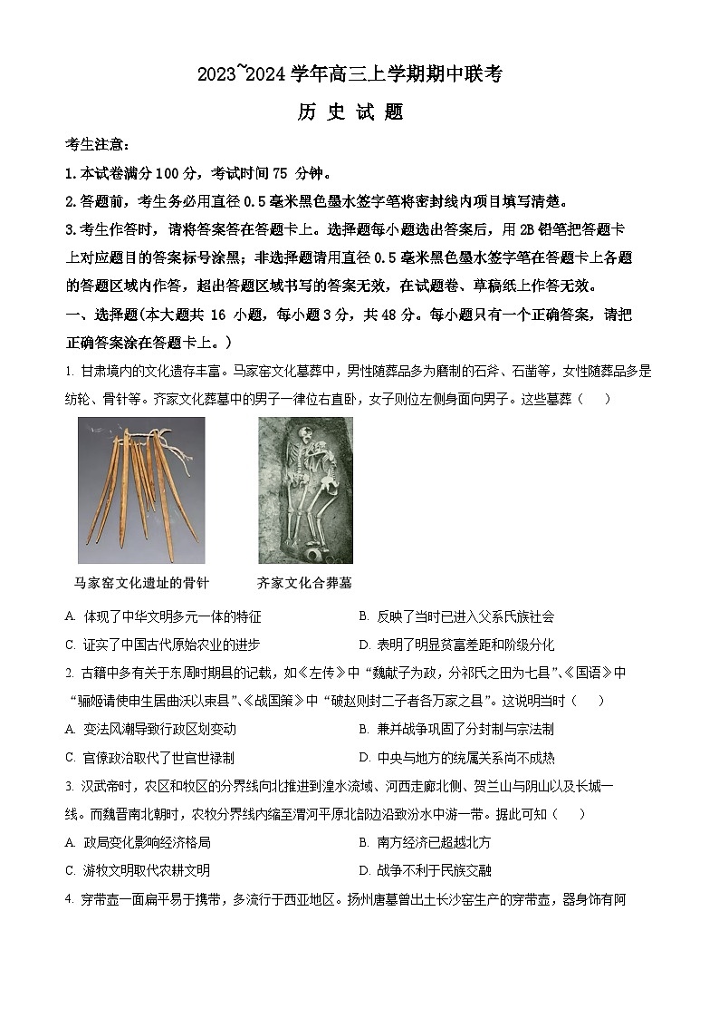 2024亳州蒙城县五校高三上学期11月期中联考历史试题含解析01