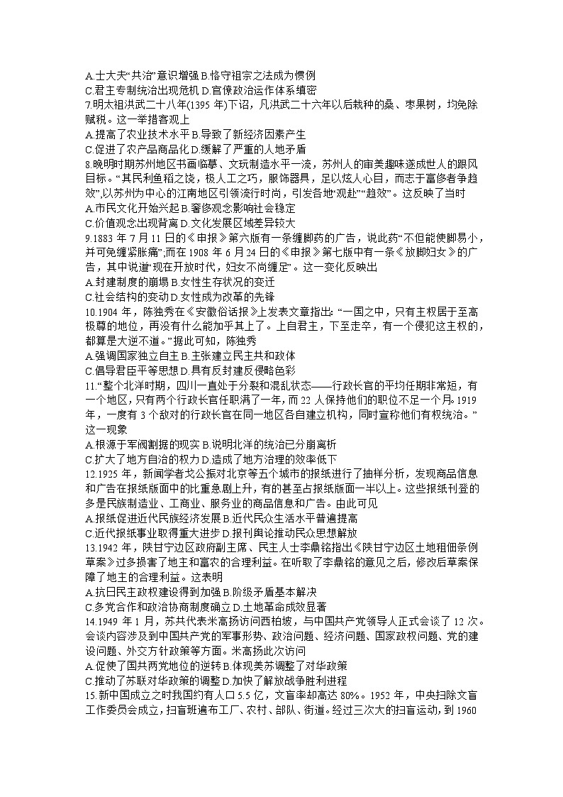 2024福州闽江口协作体高三上学期11月期中联考试题历史含答案02