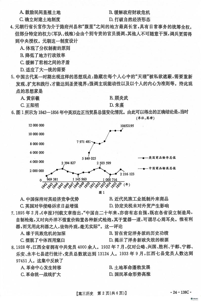 2024河北省沧衡八校联盟高三上学期11月期中考试历史PDF版含答案第2页
