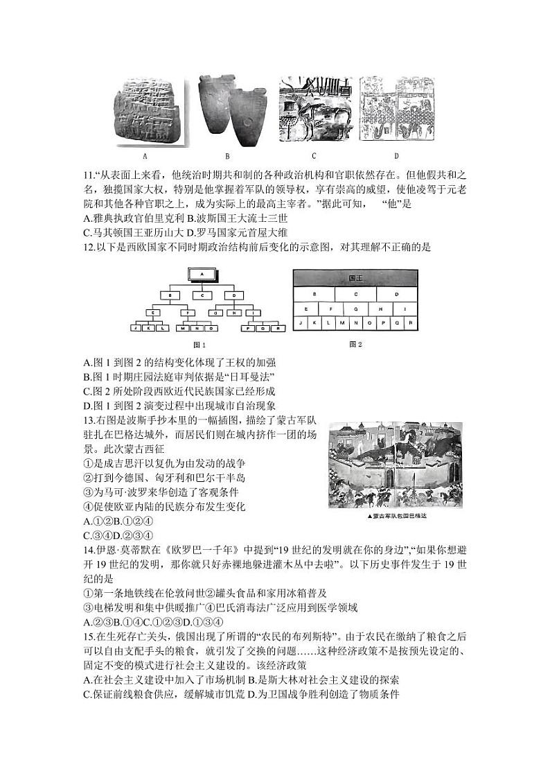 2024台州高三上学期第一次教学质量评估历史PDF版含答案 试卷03