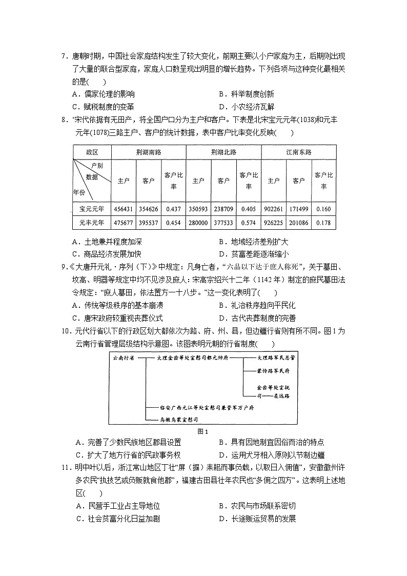 2024广东省实验中学高三上学期第一次阶段考试历史含解析第2页