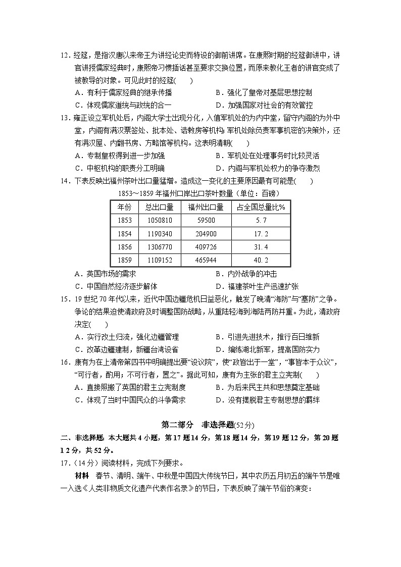 2024广东省实验中学高三上学期第一次阶段考试历史含解析第3页