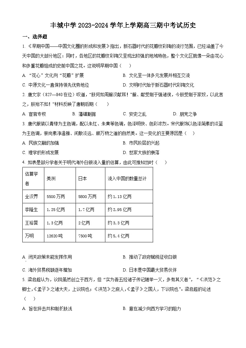 2024宜春丰城中学高三上学期期中考试历史含解析01
