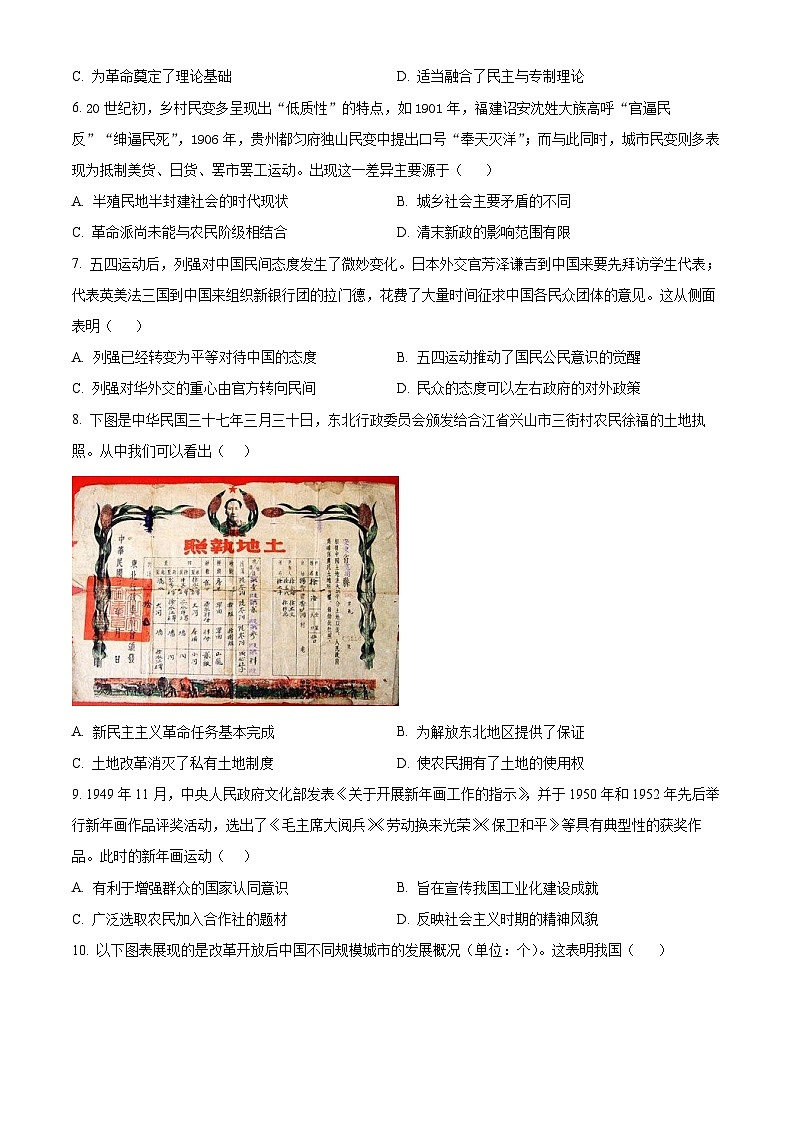 2024宜春丰城中学高三上学期期中考试历史含解析02