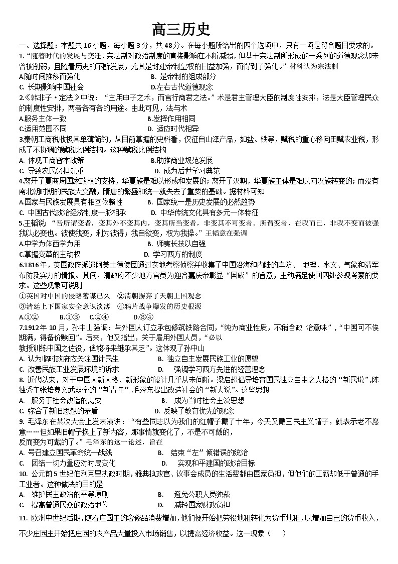 2024通化梅河口五中高三上学期期中考试历史含答案01