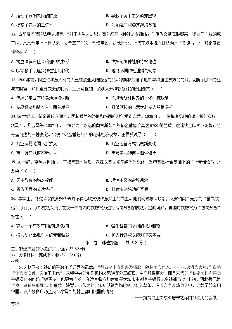 2024通化梅河口五中高三上学期期中考试历史含答案02