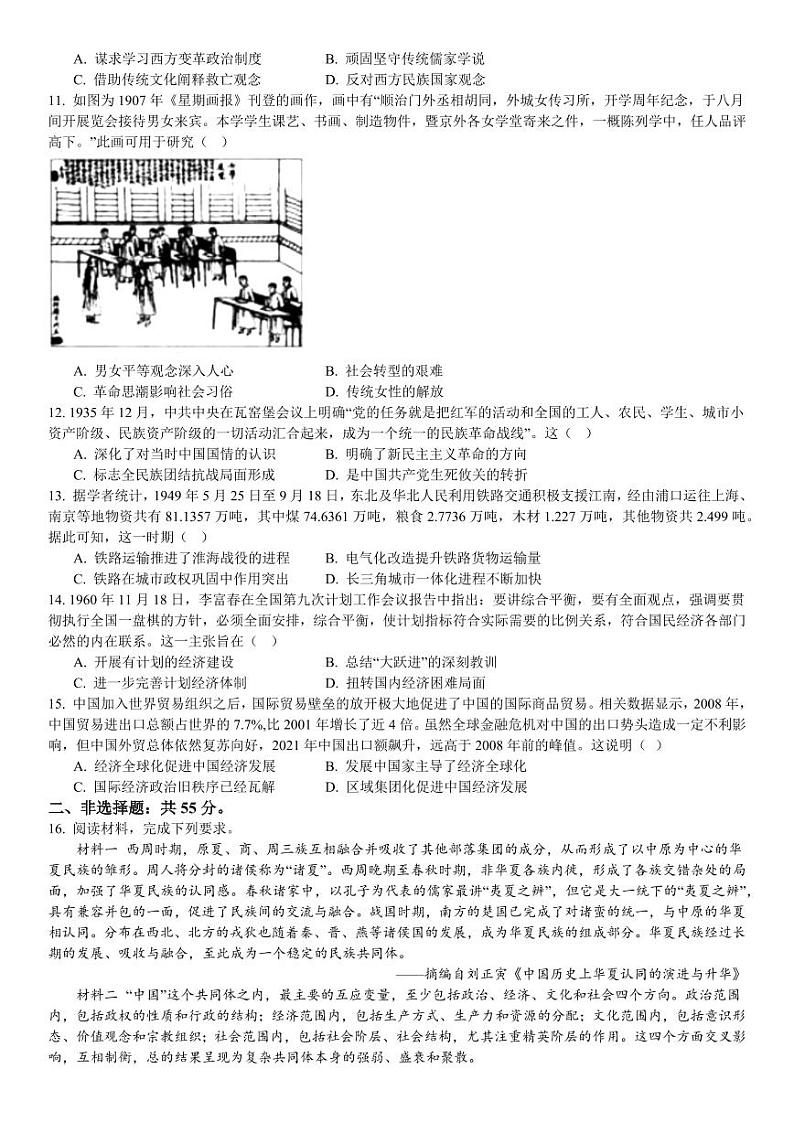 2024重庆市西南大学附中高三上学期11月模拟检测历史PDF版含答案02