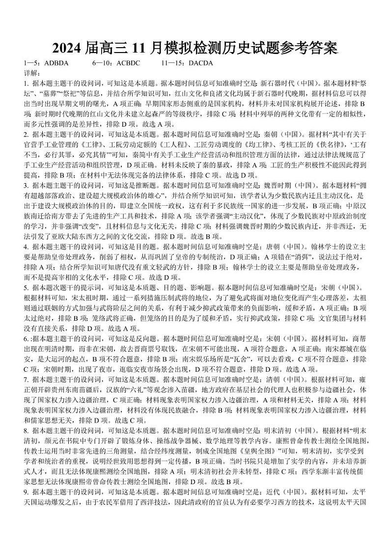 2024重庆市西南大学附中高三上学期11月模拟检测历史PDF版含答案01