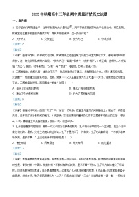 2024南阳高三上学期期中考试历史含解析