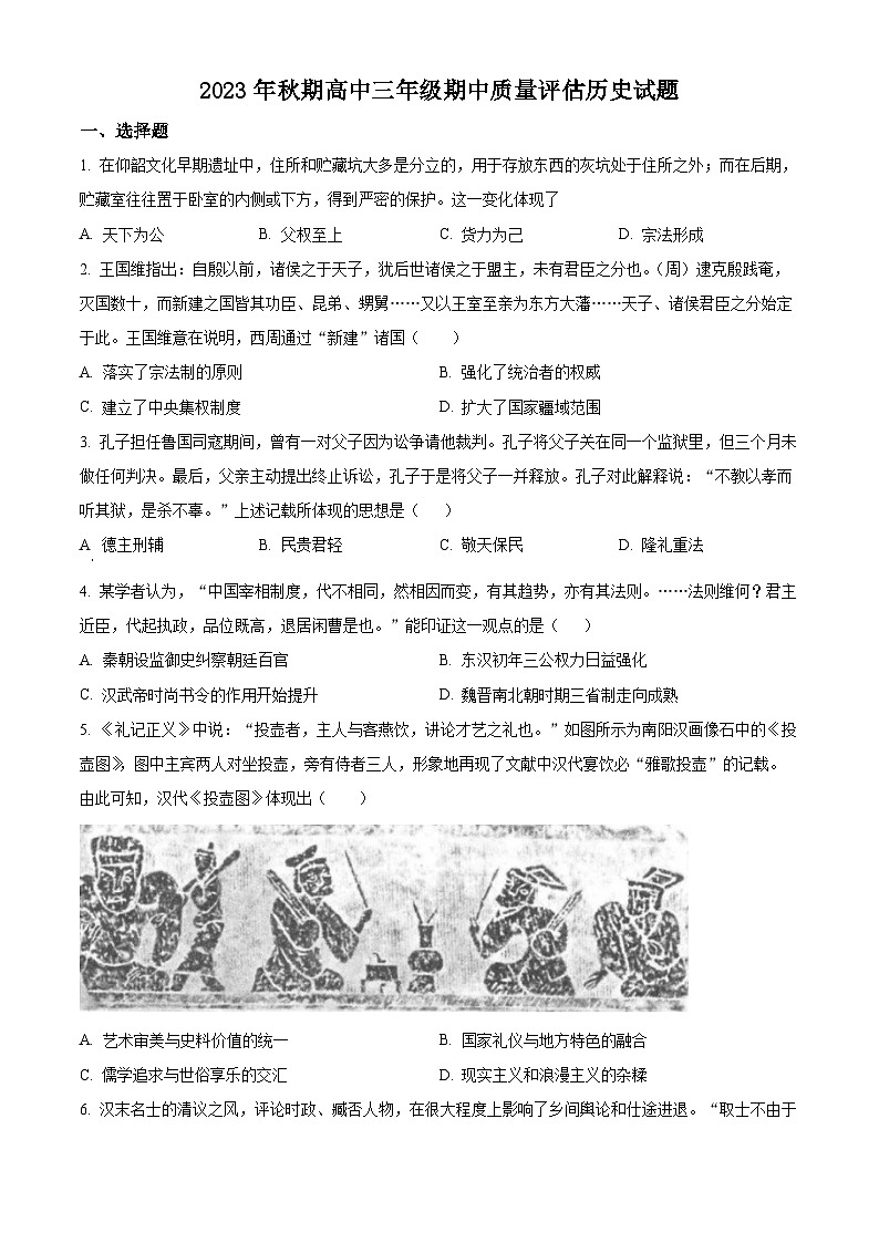 2024南阳高三上学期期中考试历史含解析01