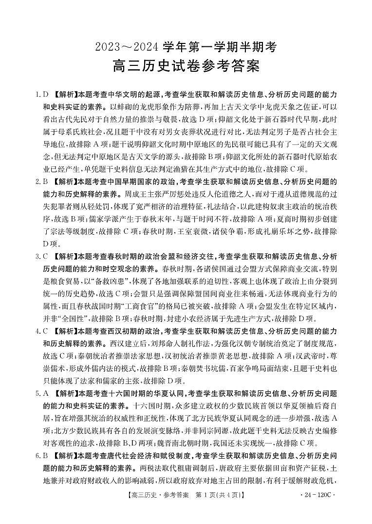 2024龙岩名校高三上学期期中考试历史PDF版含答案01