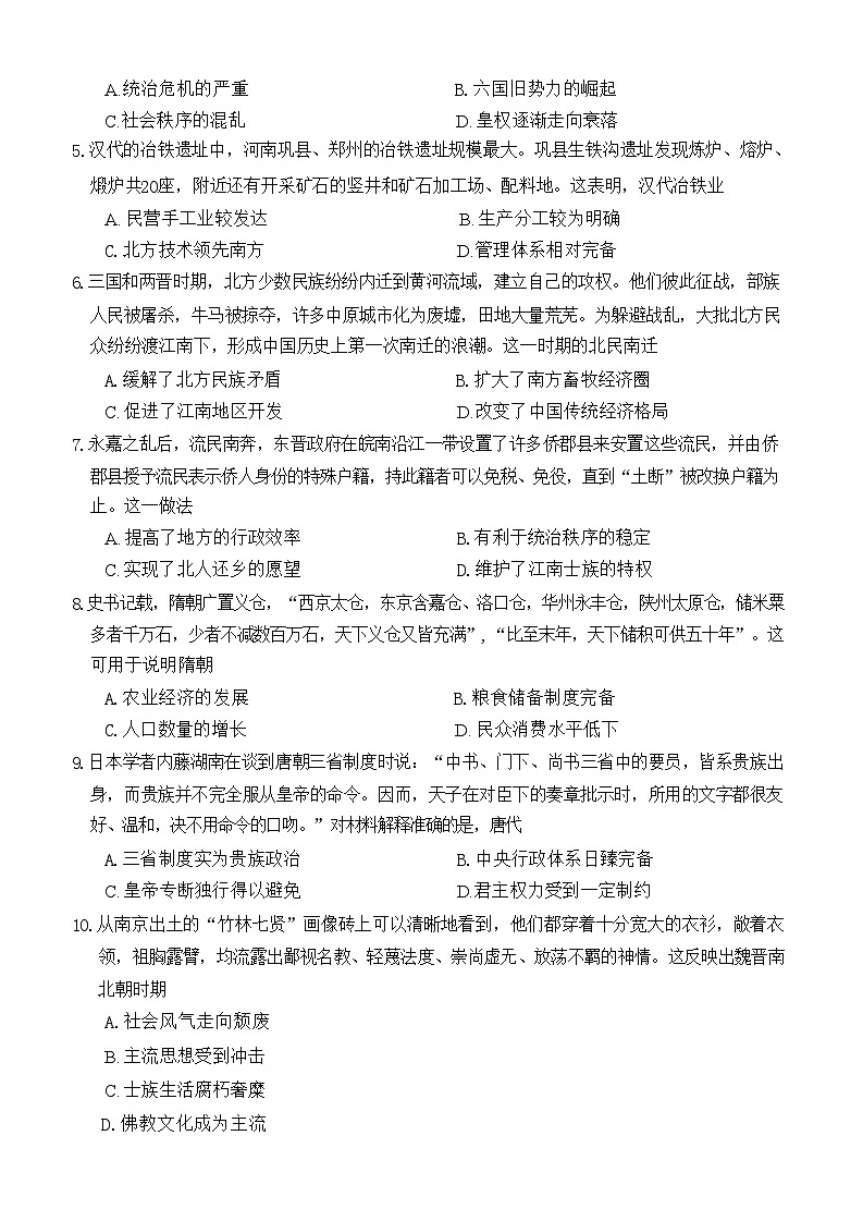 河南省部分名校2023-2024学年高一上学期11月期中考试历史试题（Word版附答案）02