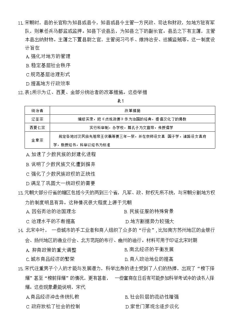 河南省部分名校2023-2024学年高一上学期11月期中考试历史试题（Word版附答案）03