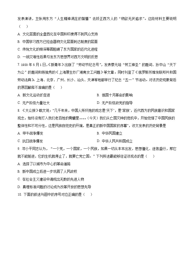 精品解析：天津市南开区2024届高三上学期期中考试历史试题（原卷版）第2页