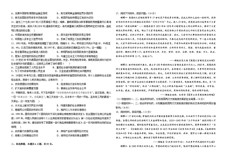 河南省平顶山市第一高级中学2023-2024学年高二上学期（11月）阶段检测历史试题第2页