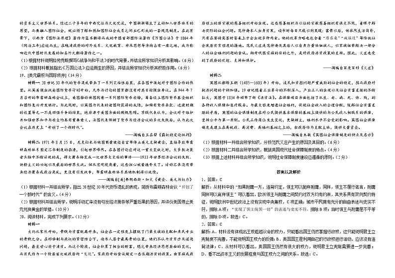 河南省平顶山市第一高级中学2023-2024学年高二上学期（11月）阶段检测历史试题第3页
