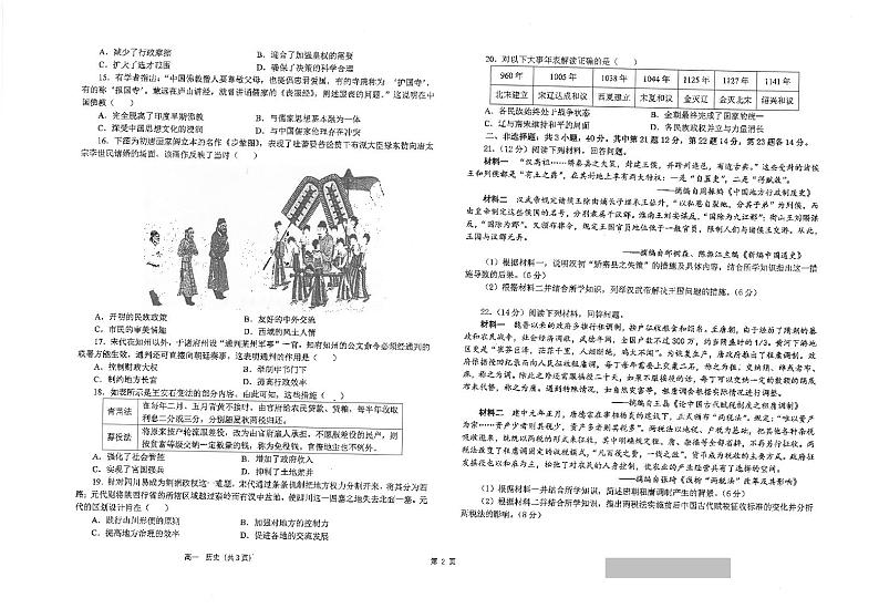 江苏省海安高级中学2023-2024学年高一上学期期中考试历史试题02