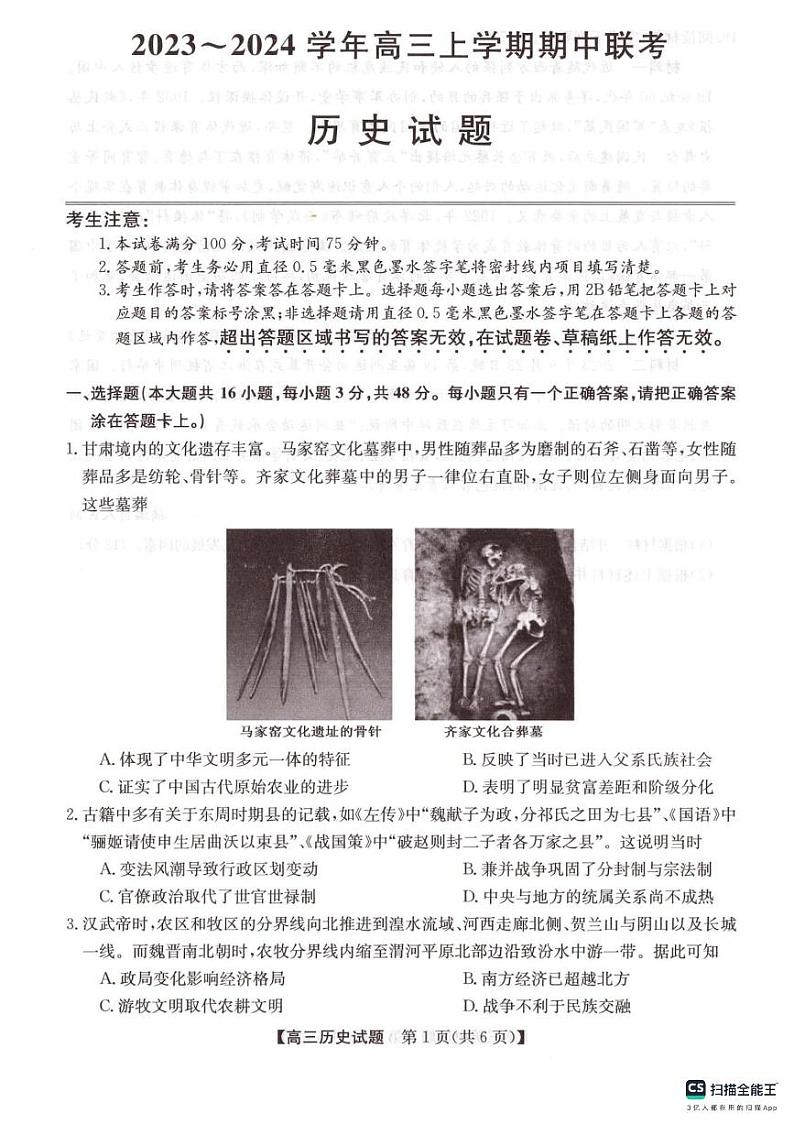 安徽省亳州市五校2023-2024学年高三上学期期中联考历史试卷01