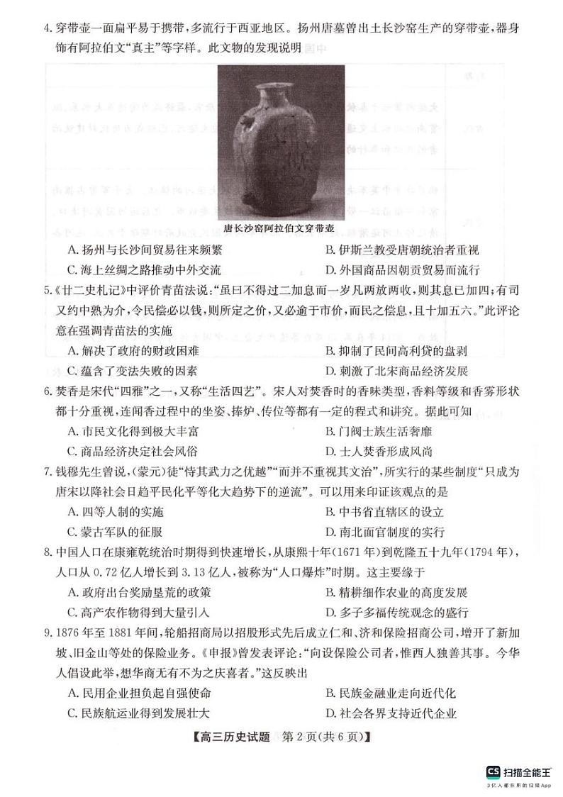 安徽省亳州市五校2023-2024学年高三上学期期中联考历史试卷02