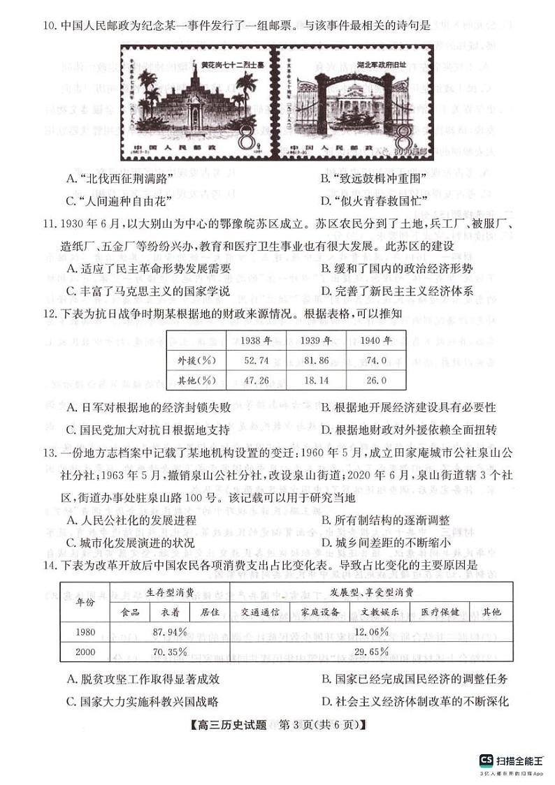 安徽省亳州市五校2023-2024学年高三上学期期中联考历史试卷03