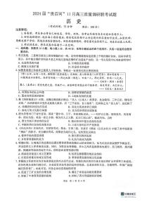 广西壮族自治区贵港市、百色市、河池市2023-2024学年高三上学期11月质量调研联考历史试题