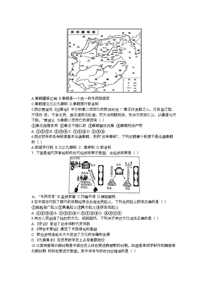 浙江省嘉兴市八校联盟2023-2024学年高一上学期期中联考历史试题（Word版附答案）02