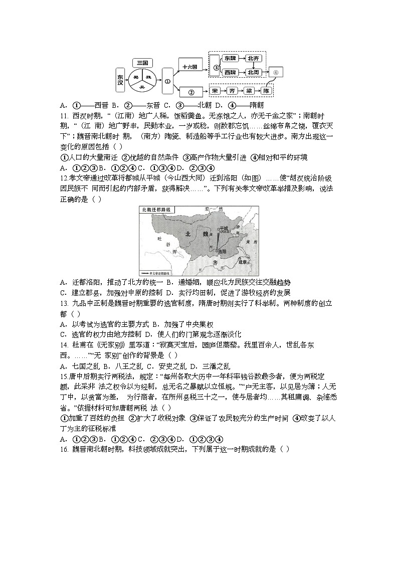 浙江省嘉兴市八校联盟2023-2024学年高一上学期期中联考历史试题（Word版附答案）03