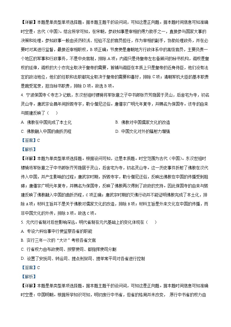 浙江省宁波市2024届高三一模历史试题（Word版附解析）02