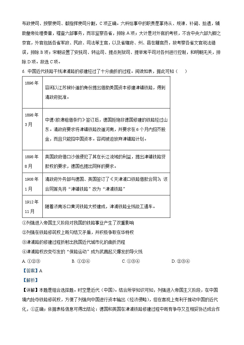 浙江省宁波市2024届高三一模历史试题（Word版附解析）03