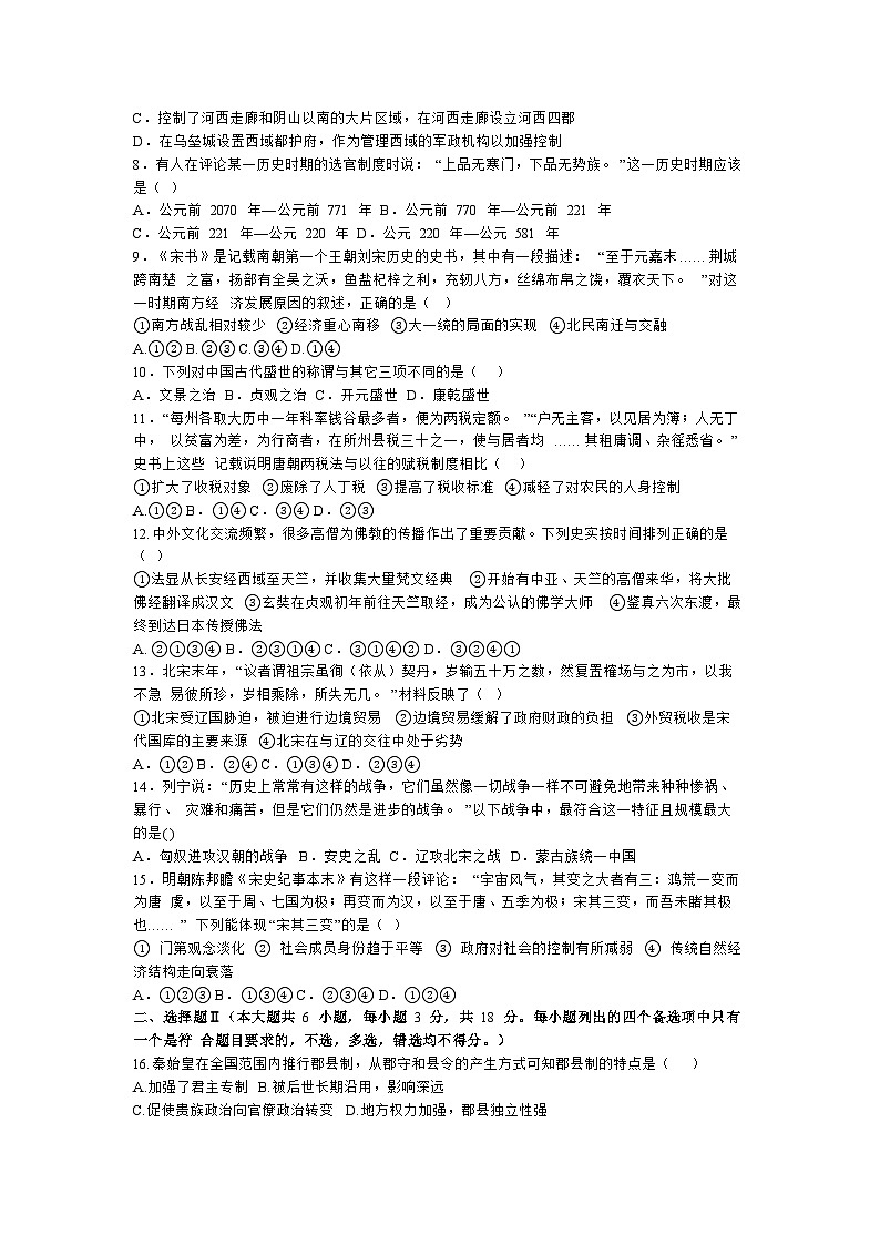 浙江省台州市山海协作体2023-2024学年高一上学期期中联考历史试题（Word版附答案）02