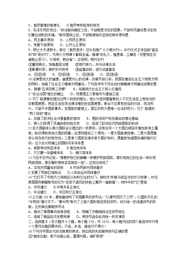 浙江省浙东北联盟（ZDB）2023-2024学年高二上学期期中历史试题（Word版附答案）02