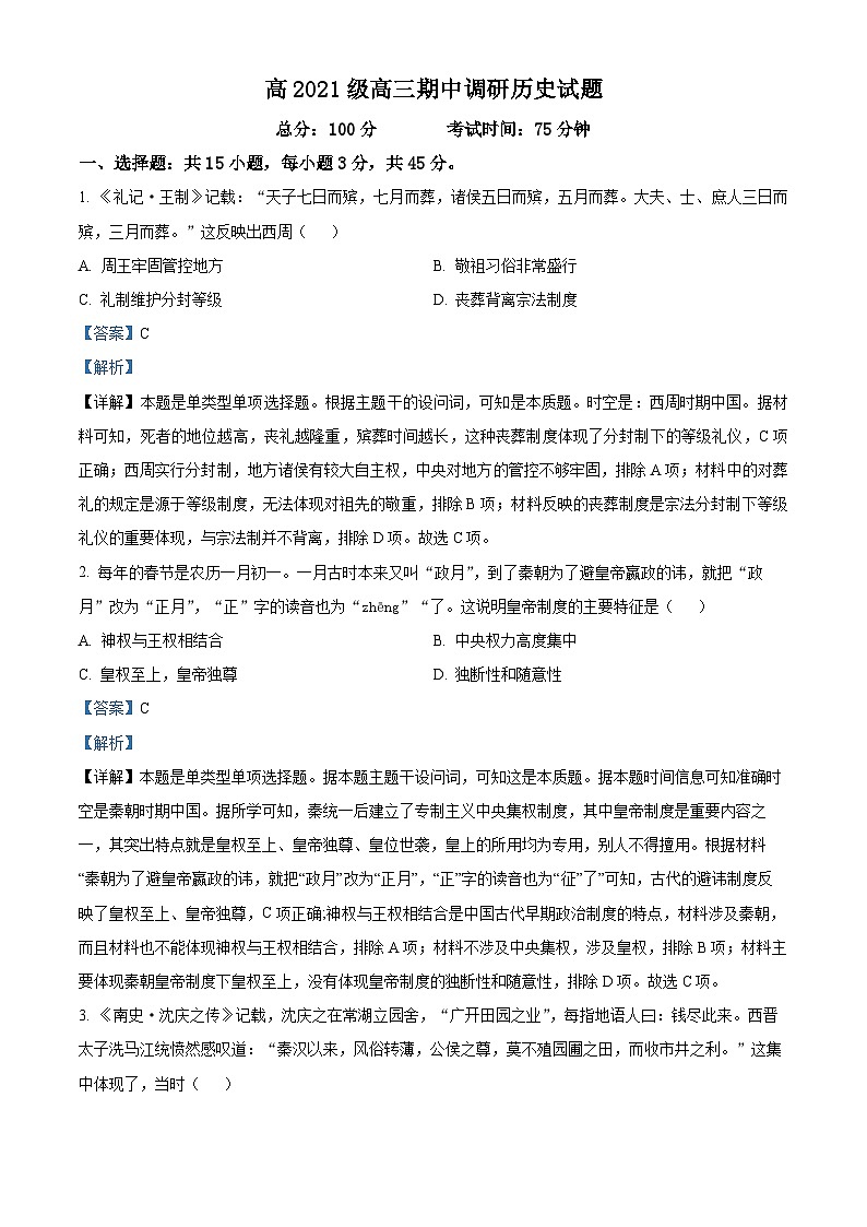 重庆市西南大学附属中学2024届高三上学期期中历史试题（Word版附解析）01