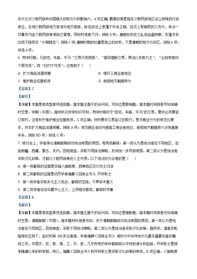 重庆市西南大学附属中学2024届高三上学期期中历史试题（Word版附解析）03