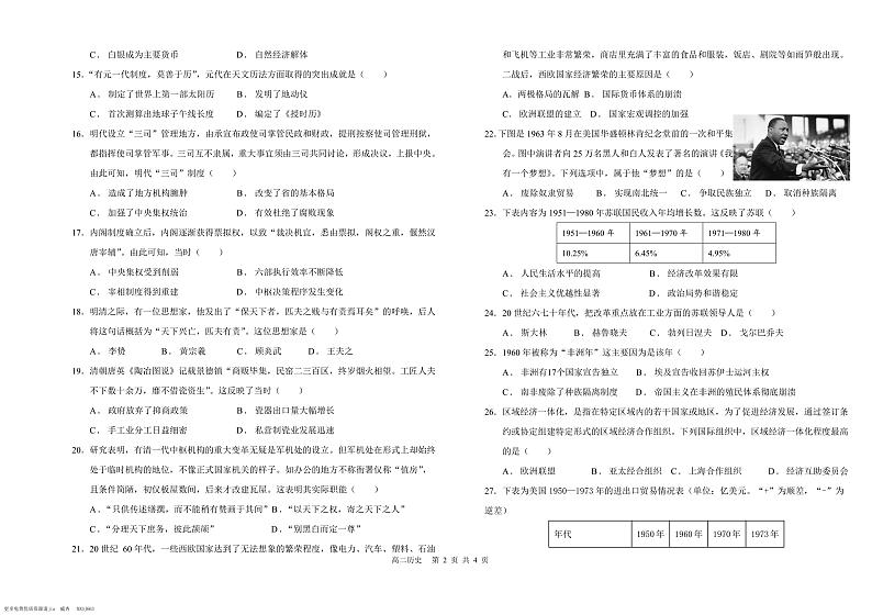 福建省福州市第四十中学2023-2024学年高二上学期期中考试历史试题第2页