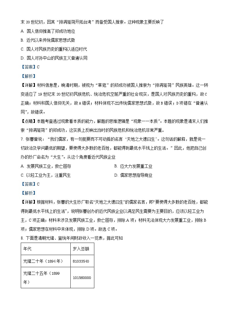 河南省信阳高级中学2024届高三上学期一模历史试题（解析版）03