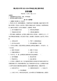 河南省周口恒大中学2023-2024学年高二上学期期中考试历史试题