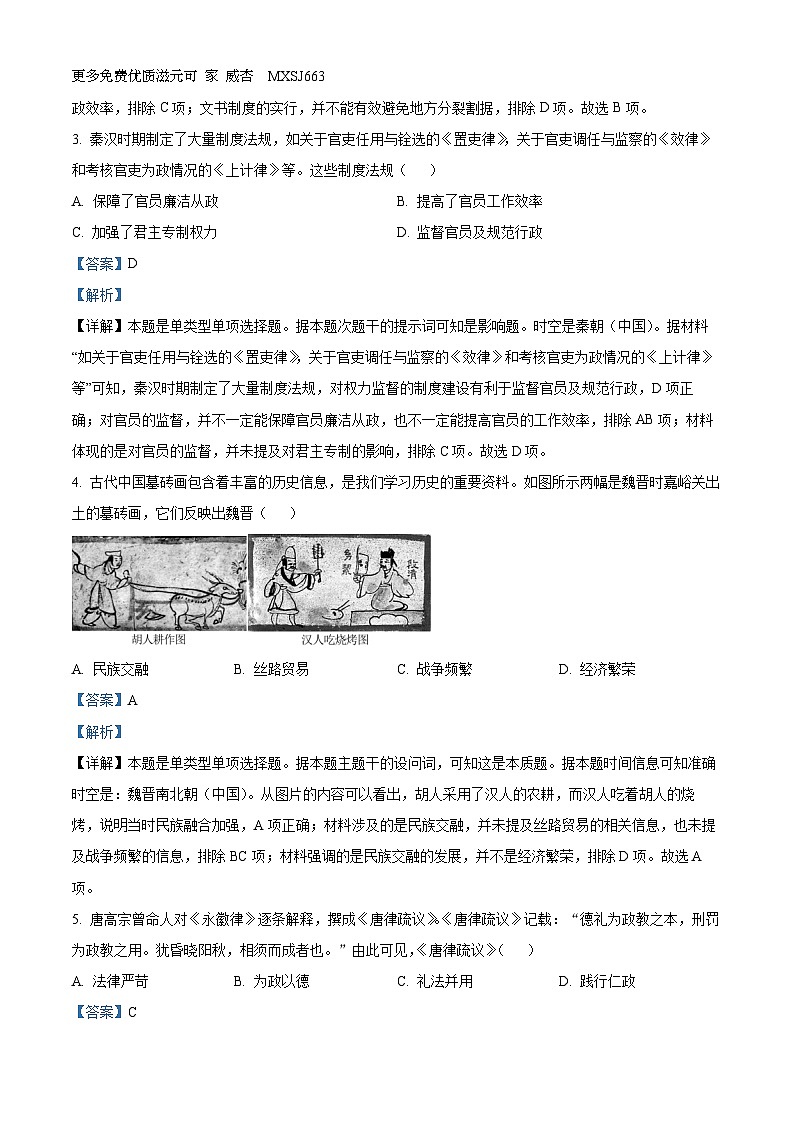 湖北省襄阳市宜城市第一中学等六校2023-2024学年高二上学期期中考试历史试题（解析版）第2页