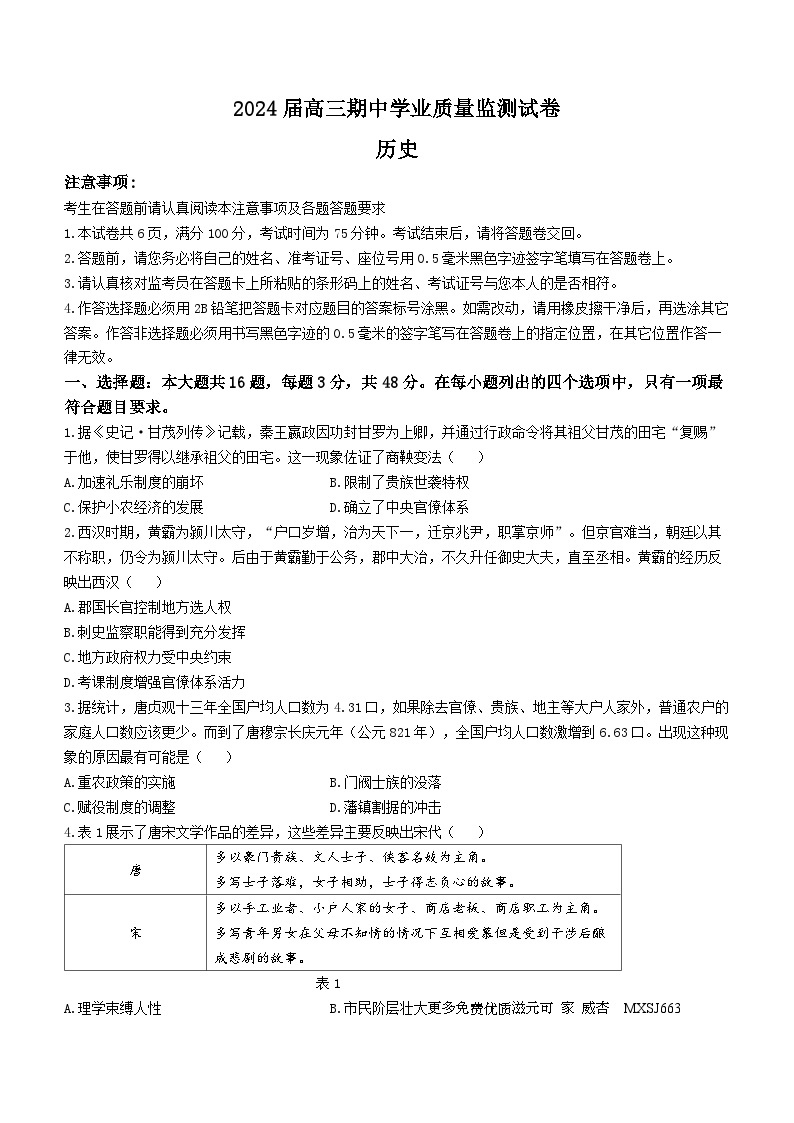 江苏省海安高级中学2023-2024学年高三上学期期中考试历史试题01