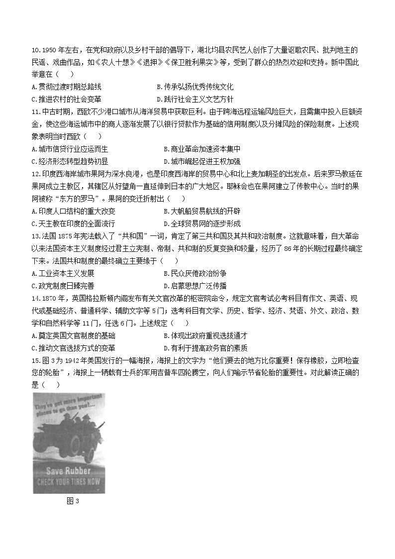 江苏省海安高级中学2023-2024学年高三上学期期中考试历史试题03