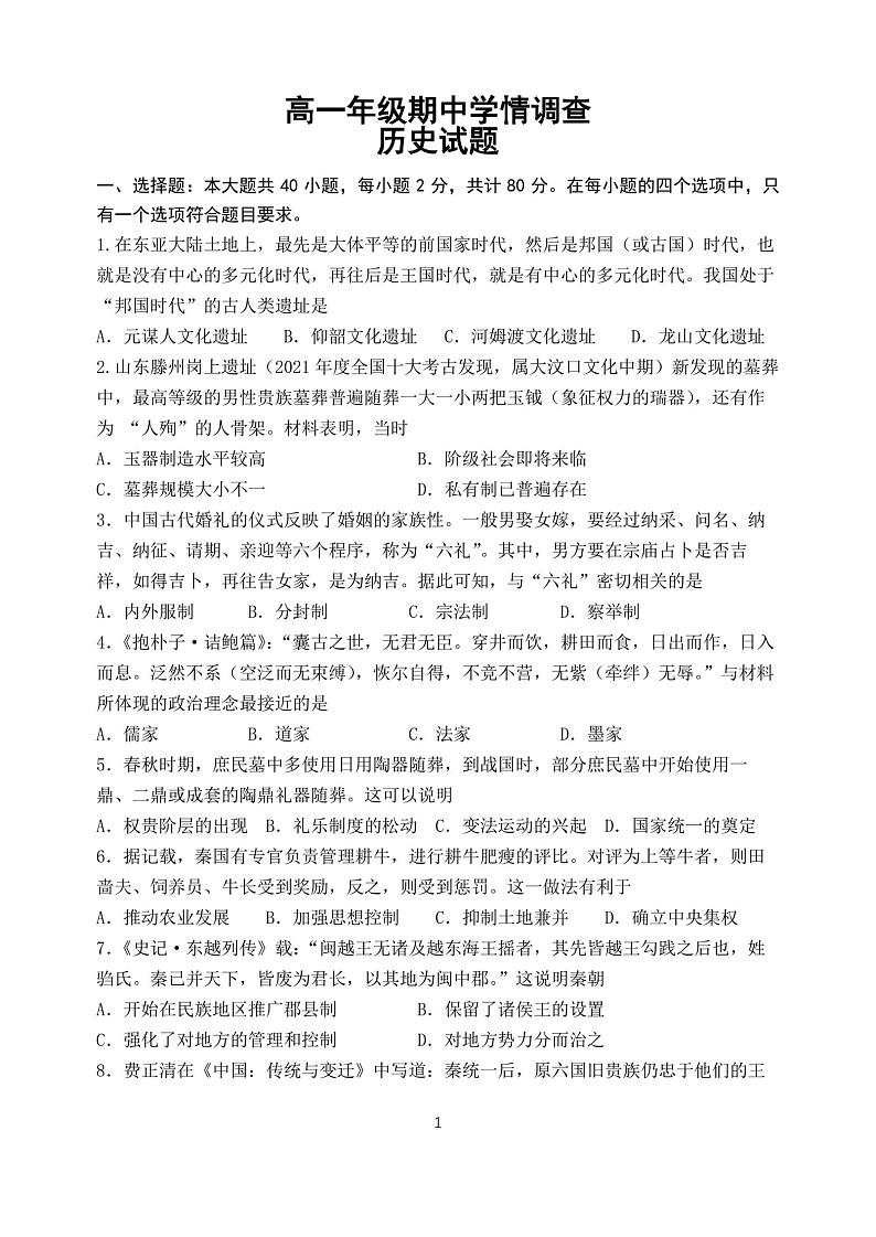 江苏省镇江第一中学2023-2024学年高一上学期期中学情调查历史试卷01