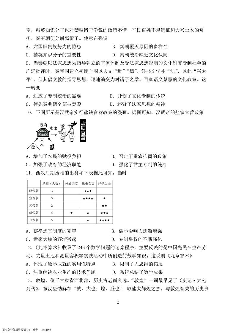 江苏省镇江第一中学2023-2024学年高一上学期期中学情调查历史试卷02