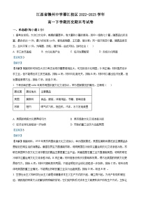 江西省赣州中学蓉江校区2022-2023学年高一下学期期末考试历史试题（解析版）