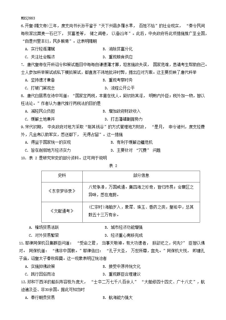 山东省潍坊市2023-2024学年高一上学期期中质量监测历史试题02