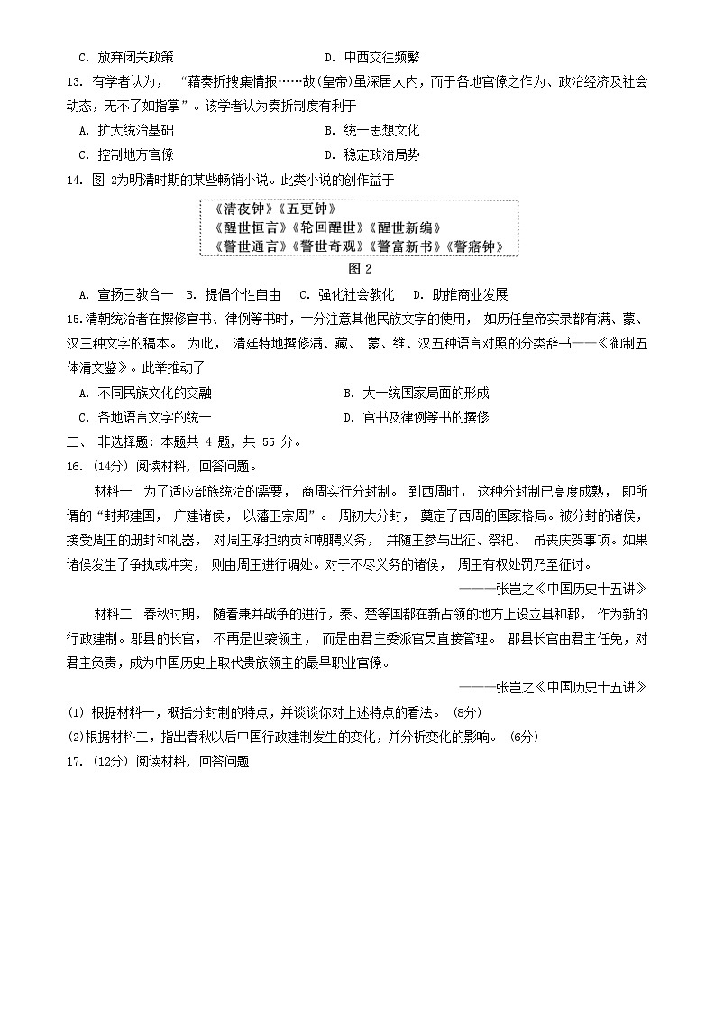 山东省潍坊市2023-2024学年高一上学期期中质量监测历史试题03