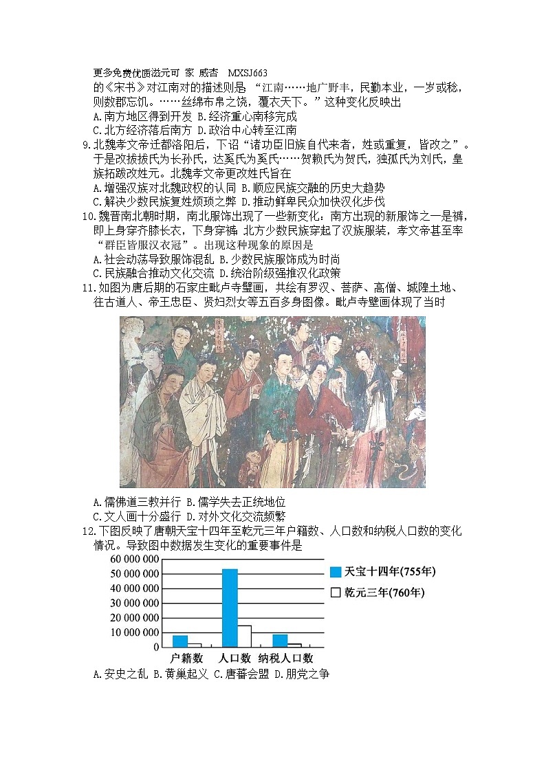 山西省实验中学2023-2024学年高一上学期期中考试历史试题第2页